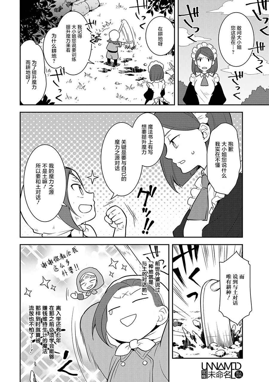 转生成为了只有乙女游戏破灭 Flag 的邪恶大小姐韩漫全集-第1话无删减无遮挡章节图片 
