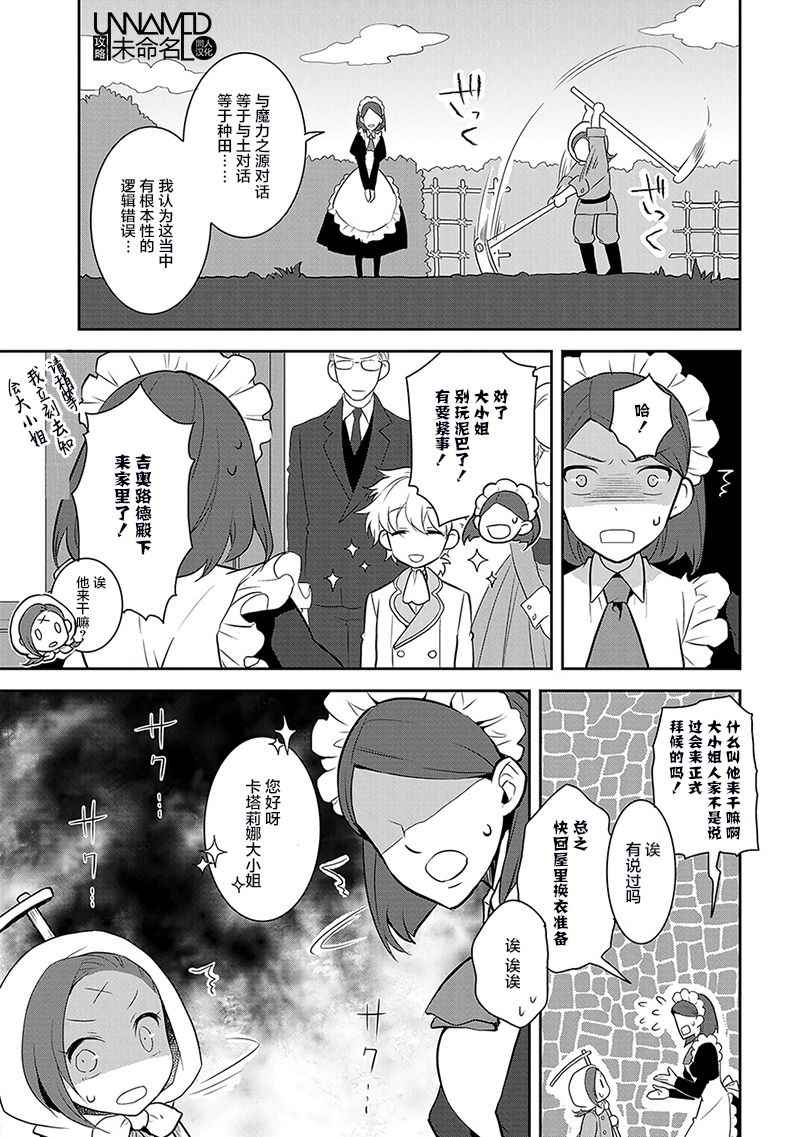 转生成为了只有乙女游戏破灭 Flag 的邪恶大小姐韩漫全集-第1话无删减无遮挡章节图片 