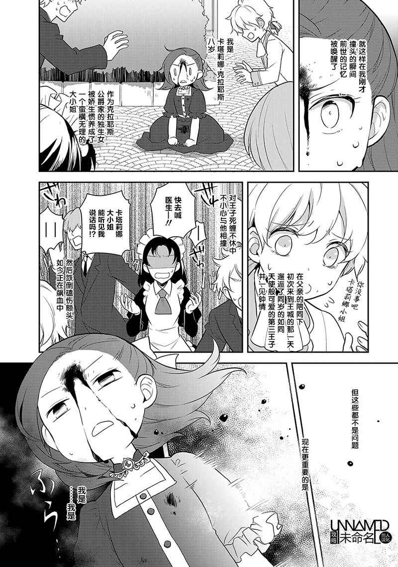 转生成为了只有乙女游戏破灭 Flag 的邪恶大小姐韩漫全集-第1话无删减无遮挡章节图片 