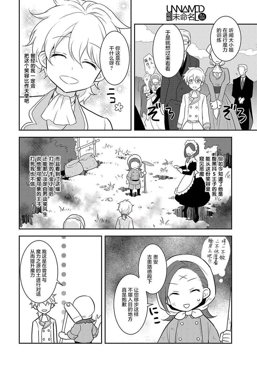 转生成为了只有乙女游戏破灭 Flag 的邪恶大小姐韩漫全集-第1话无删减无遮挡章节图片 