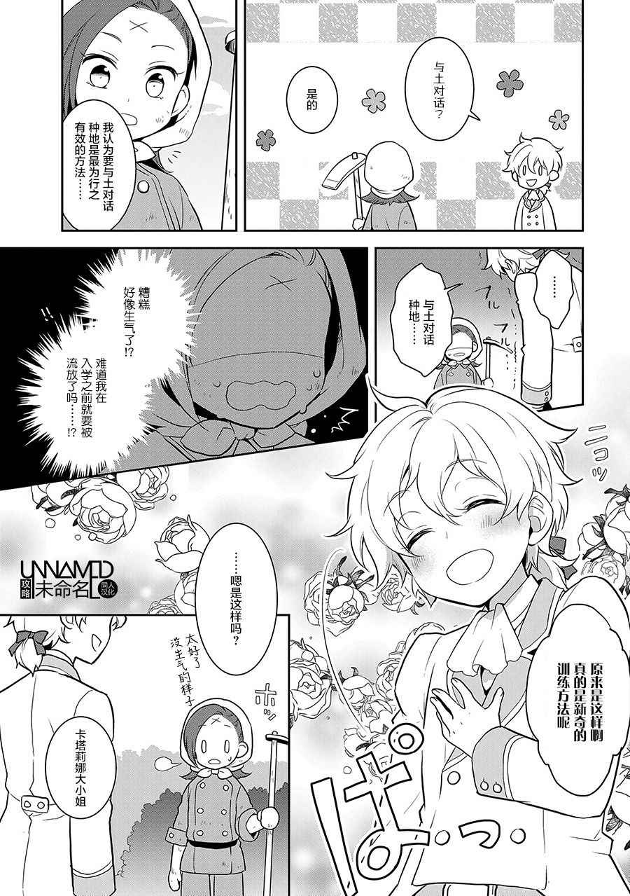 转生成为了只有乙女游戏破灭 Flag 的邪恶大小姐韩漫全集-第1话无删减无遮挡章节图片 