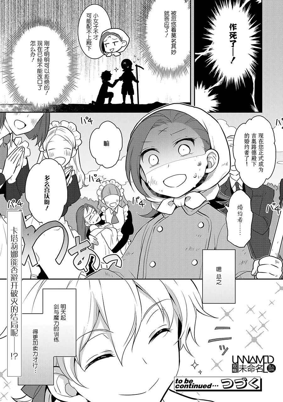 转生成为了只有乙女游戏破灭 Flag 的邪恶大小姐韩漫全集-第1话无删减无遮挡章节图片 