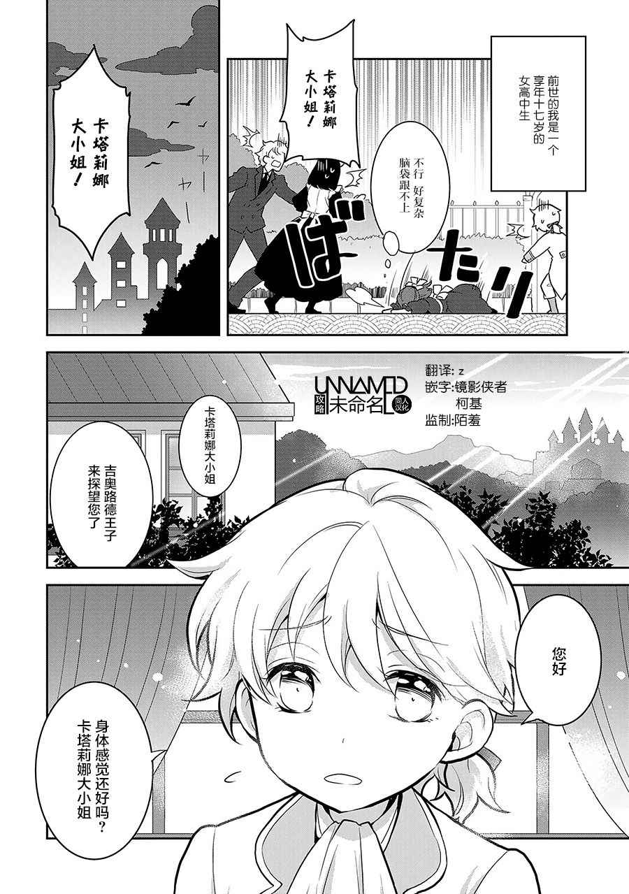 转生成为了只有乙女游戏破灭 Flag 的邪恶大小姐韩漫全集-第1话无删减无遮挡章节图片 