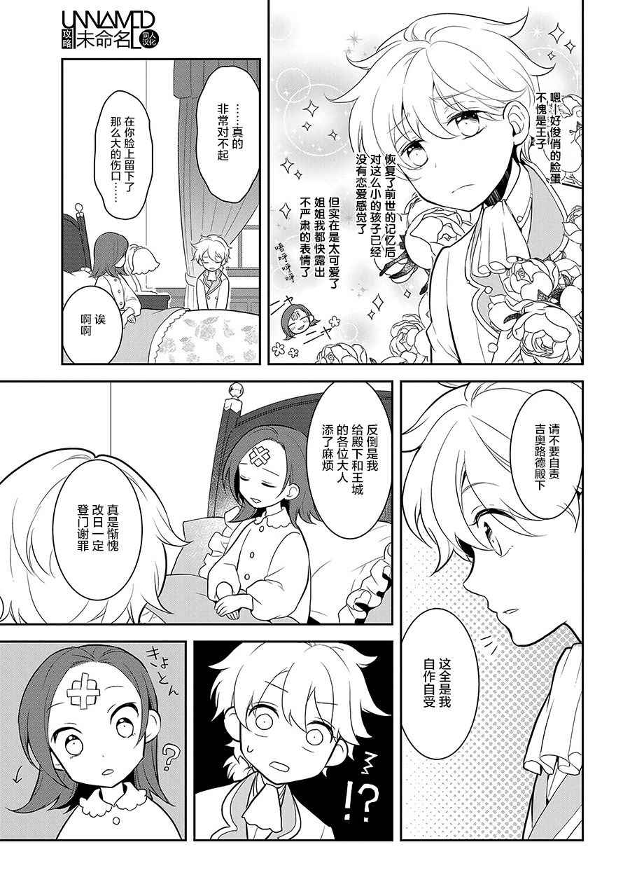 转生成为了只有乙女游戏破灭 Flag 的邪恶大小姐韩漫全集-第1话无删减无遮挡章节图片 