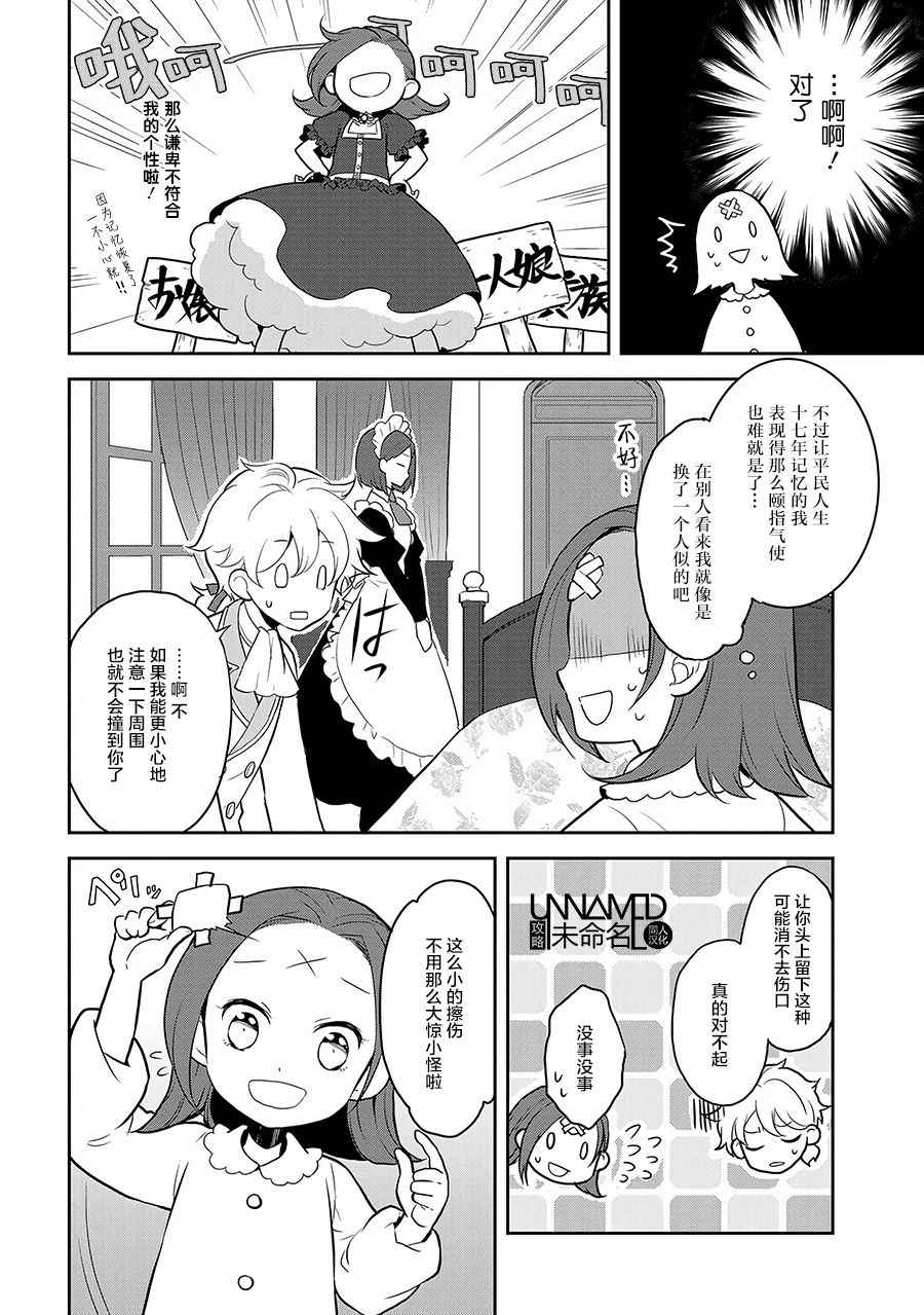 转生成为了只有乙女游戏破灭 Flag 的邪恶大小姐韩漫全集-第1话无删减无遮挡章节图片 