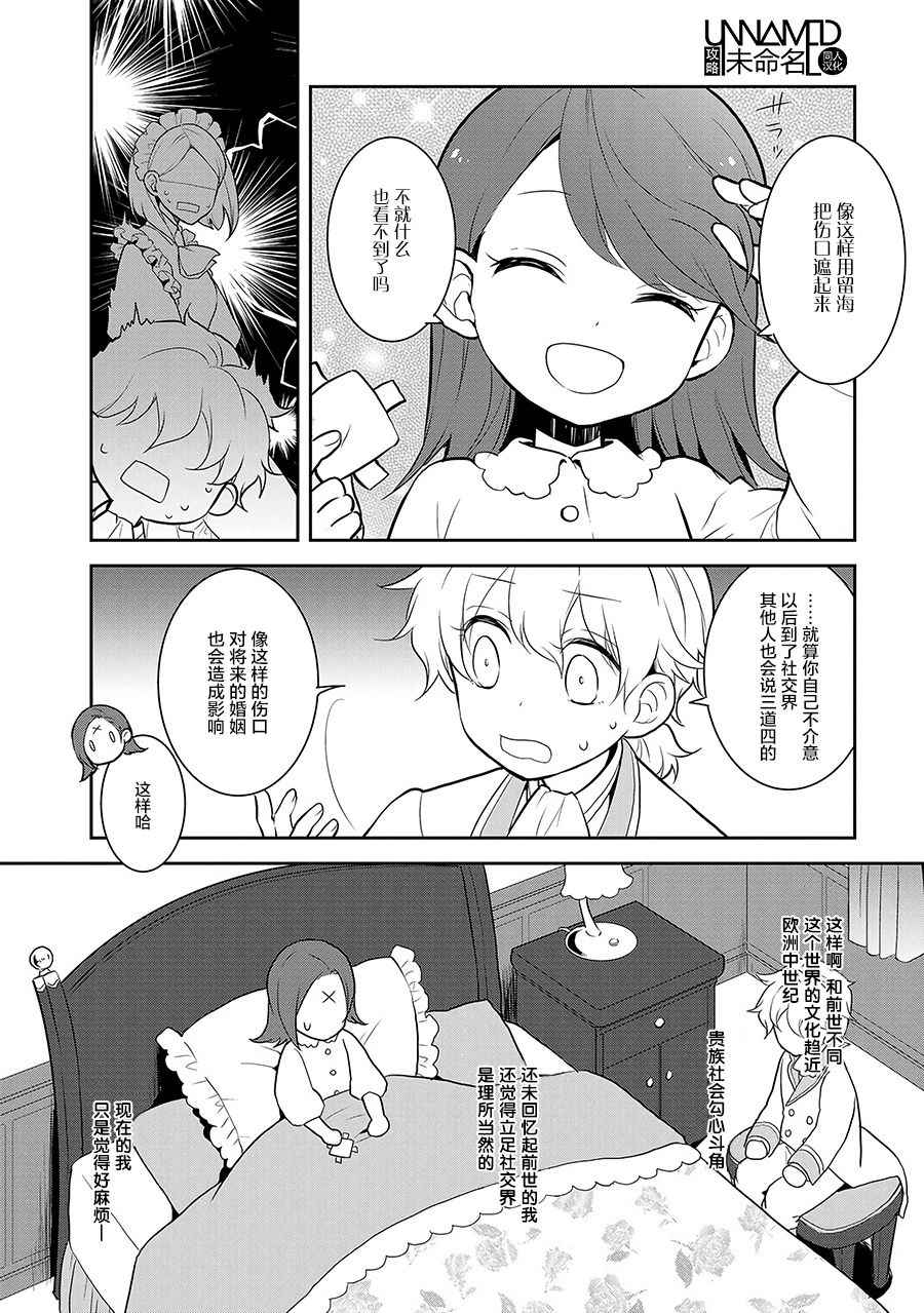 转生成为了只有乙女游戏破灭 Flag 的邪恶大小姐韩漫全集-第1话无删减无遮挡章节图片 
