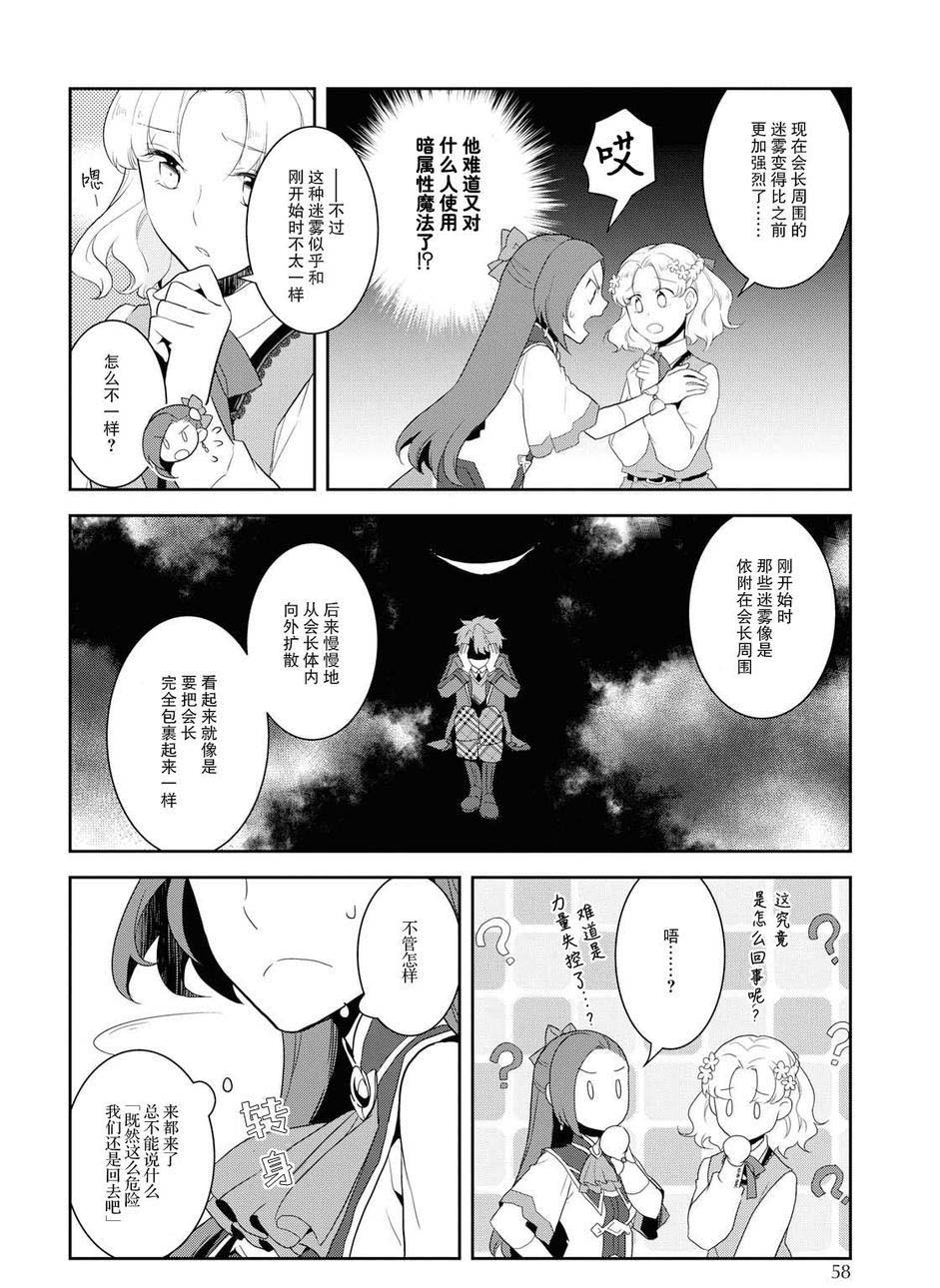 转生成为了只有乙女游戏破灭 Flag 的邪恶大小姐韩漫全集-第20话无删减无遮挡章节图片 
