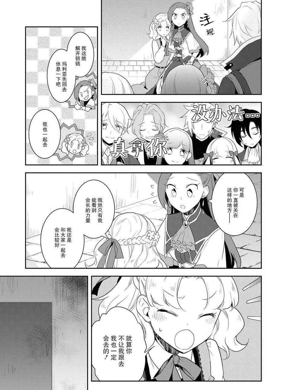 转生成为了只有乙女游戏破灭 Flag 的邪恶大小姐韩漫全集-第20话无删减无遮挡章节图片 