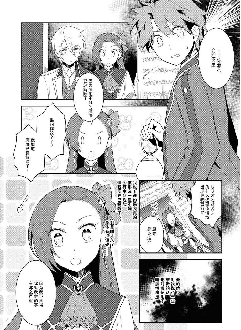 转生成为了只有乙女游戏破灭 Flag 的邪恶大小姐韩漫全集-第20话无删减无遮挡章节图片 