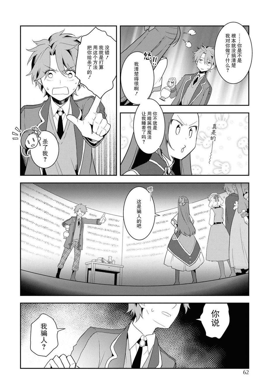 转生成为了只有乙女游戏破灭 Flag 的邪恶大小姐韩漫全集-第20话无删减无遮挡章节图片 
