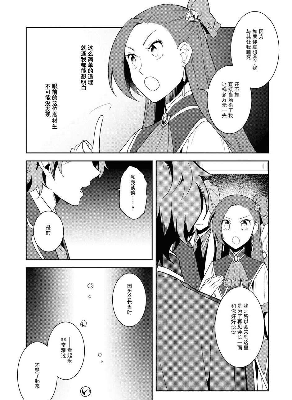 转生成为了只有乙女游戏破灭 Flag 的邪恶大小姐韩漫全集-第20话无删减无遮挡章节图片 
