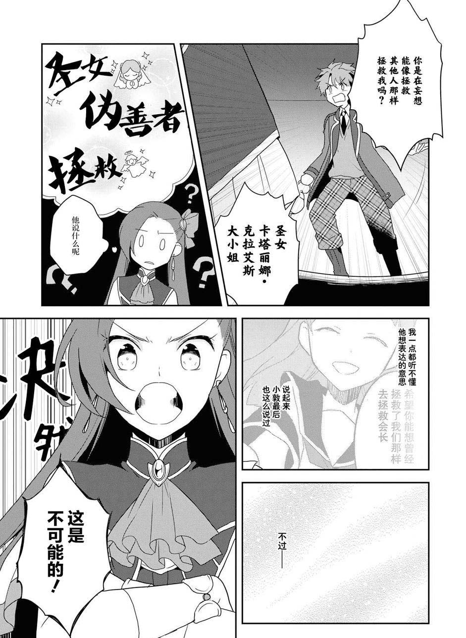 转生成为了只有乙女游戏破灭 Flag 的邪恶大小姐韩漫全集-第20话无删减无遮挡章节图片 