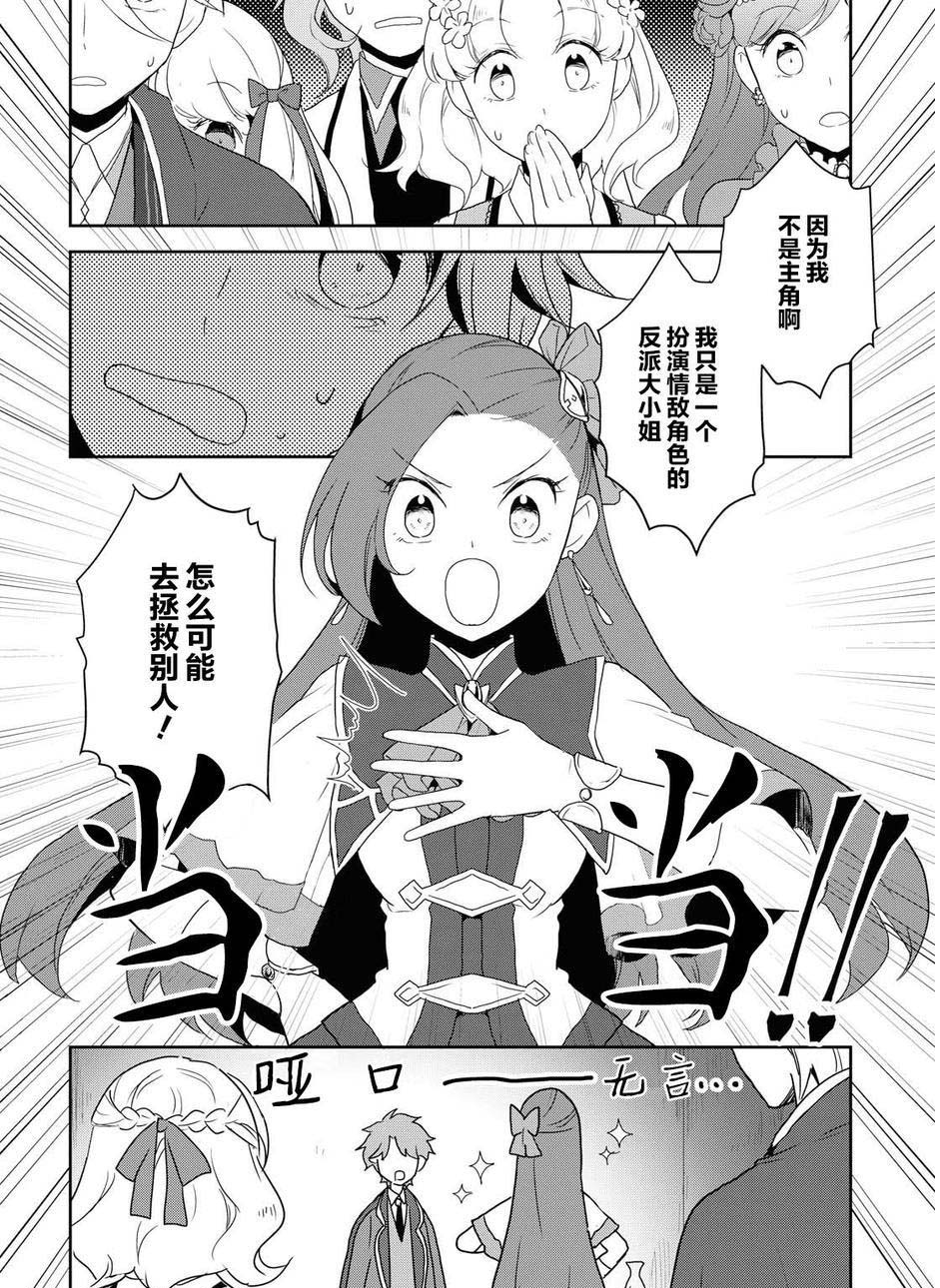 转生成为了只有乙女游戏破灭 Flag 的邪恶大小姐韩漫全集-第20话无删减无遮挡章节图片 
