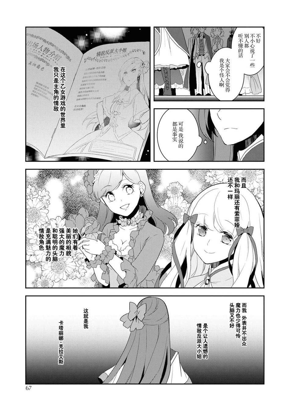 转生成为了只有乙女游戏破灭 Flag 的邪恶大小姐韩漫全集-第20话无删减无遮挡章节图片 