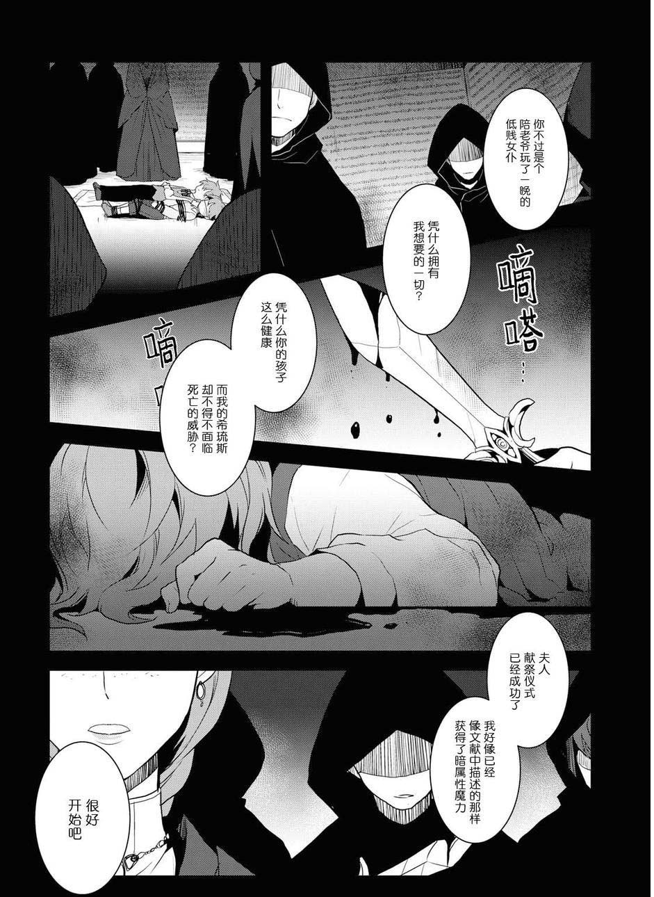 转生成为了只有乙女游戏破灭 Flag 的邪恶大小姐韩漫全集-第20话无删减无遮挡章节图片 