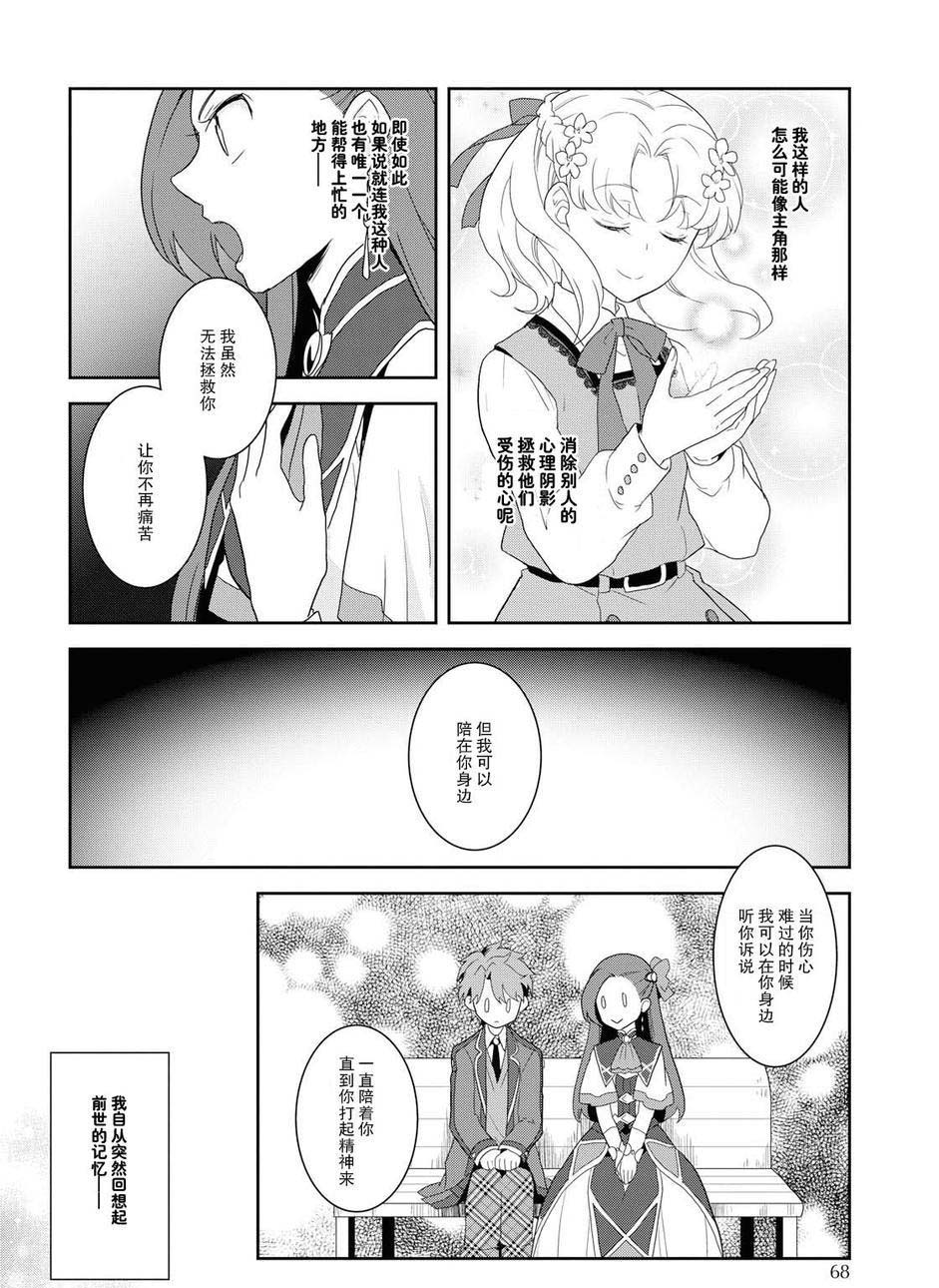 转生成为了只有乙女游戏破灭 Flag 的邪恶大小姐韩漫全集-第20话无删减无遮挡章节图片 