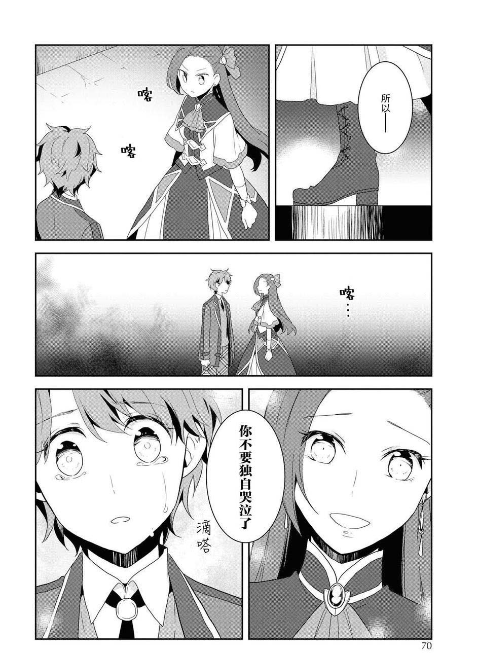 转生成为了只有乙女游戏破灭 Flag 的邪恶大小姐韩漫全集-第20话无删减无遮挡章节图片 
