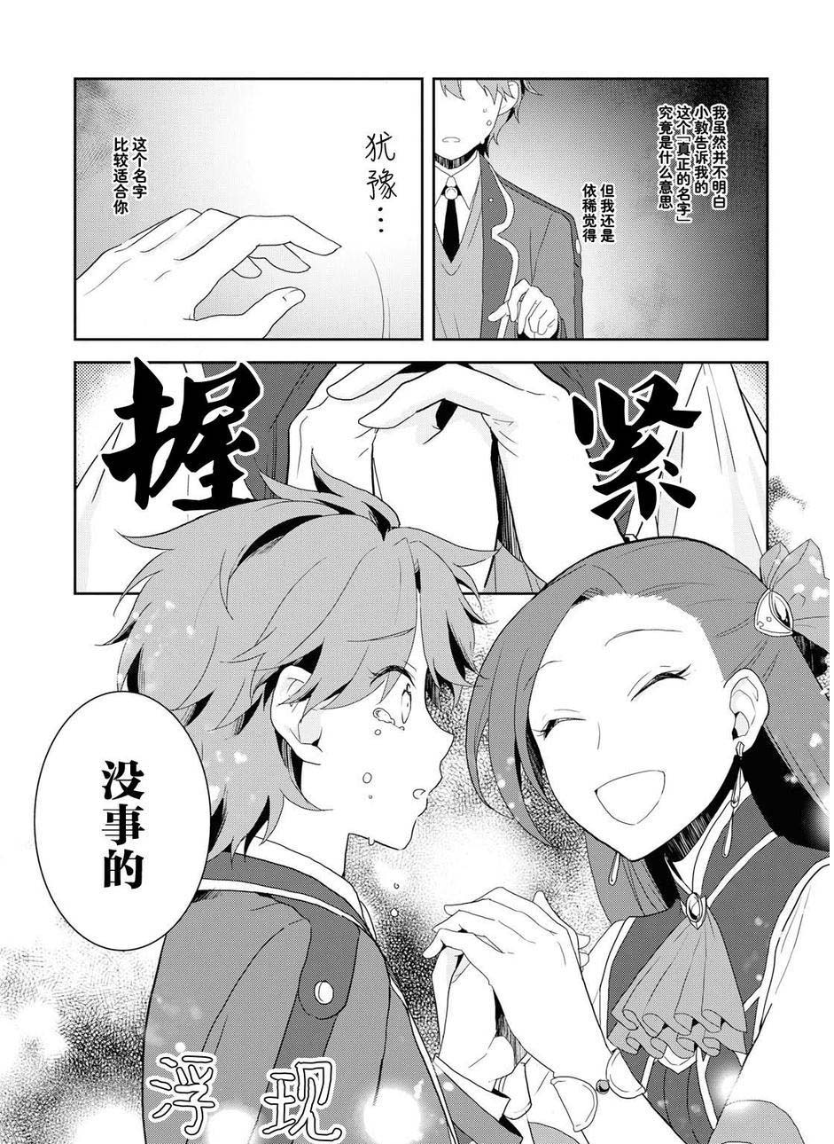 转生成为了只有乙女游戏破灭 Flag 的邪恶大小姐韩漫全集-第20话无删减无遮挡章节图片 
