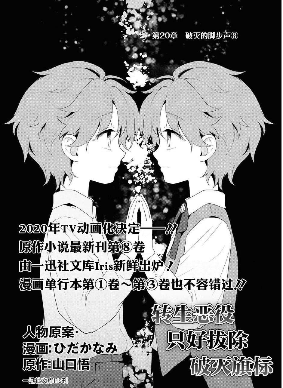 转生成为了只有乙女游戏破灭 Flag 的邪恶大小姐韩漫全集-第20话无删减无遮挡章节图片 