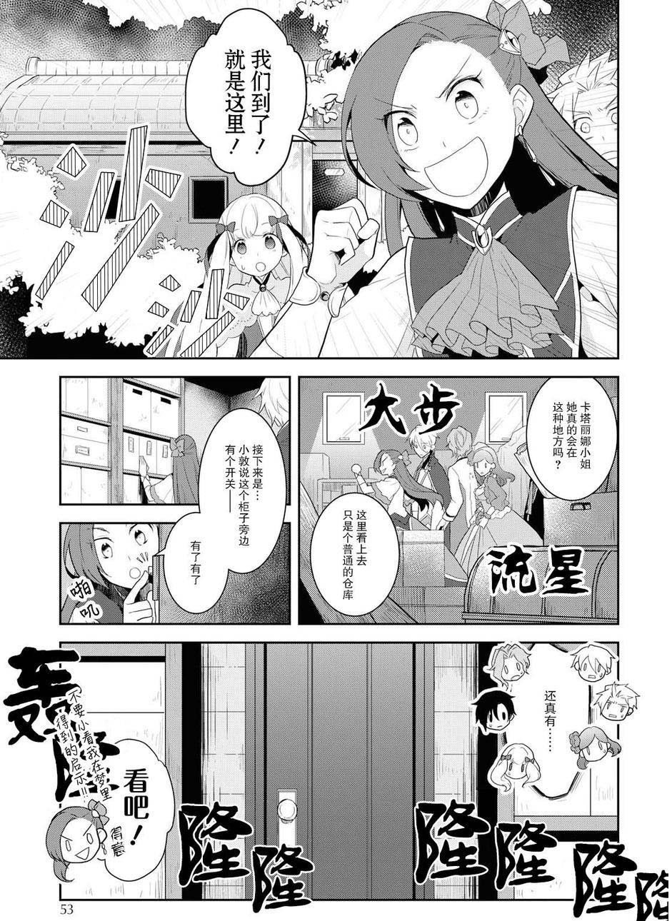 转生成为了只有乙女游戏破灭 Flag 的邪恶大小姐韩漫全集-第20话无删减无遮挡章节图片 