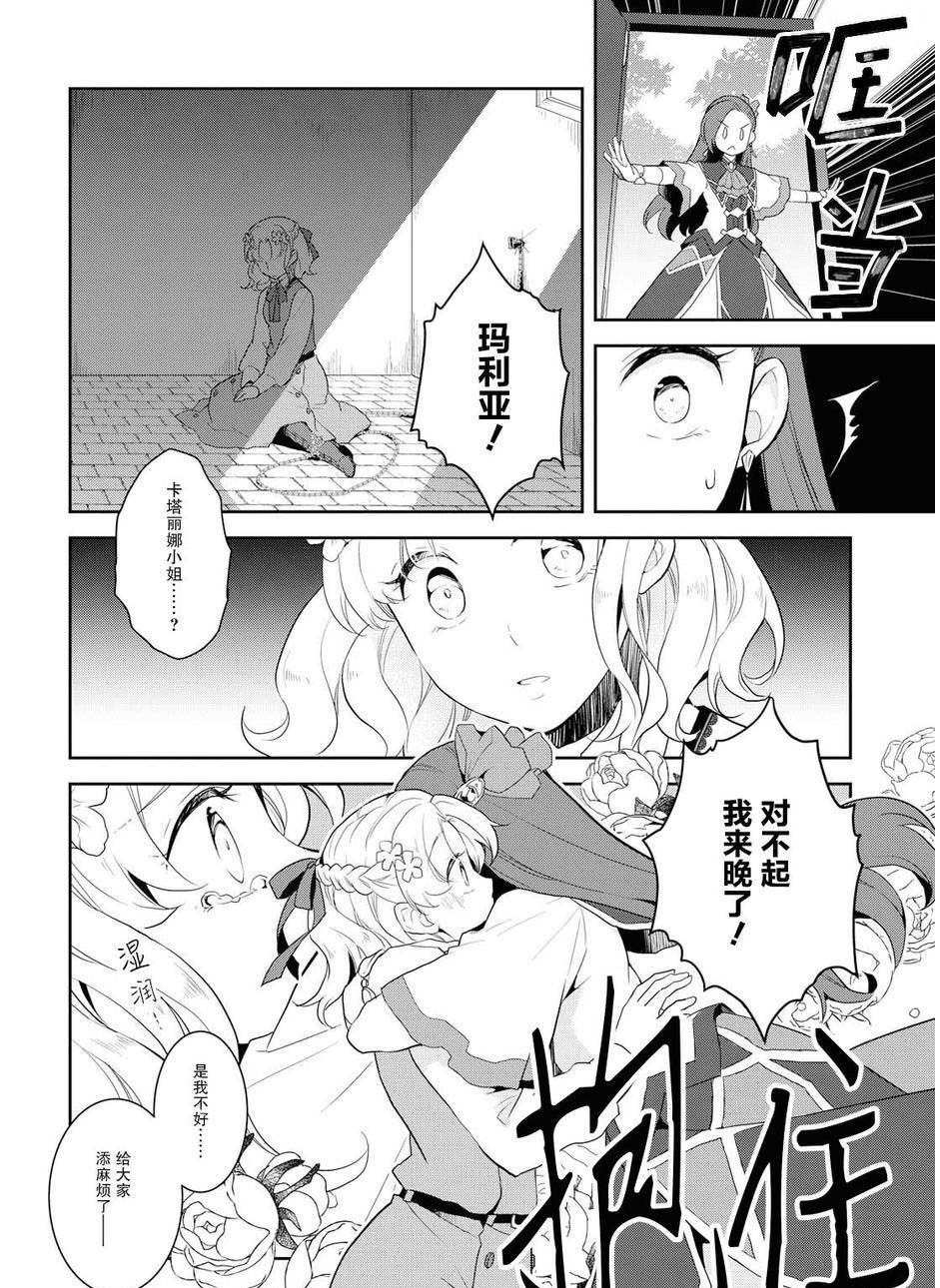 转生成为了只有乙女游戏破灭 Flag 的邪恶大小姐韩漫全集-第20话无删减无遮挡章节图片 