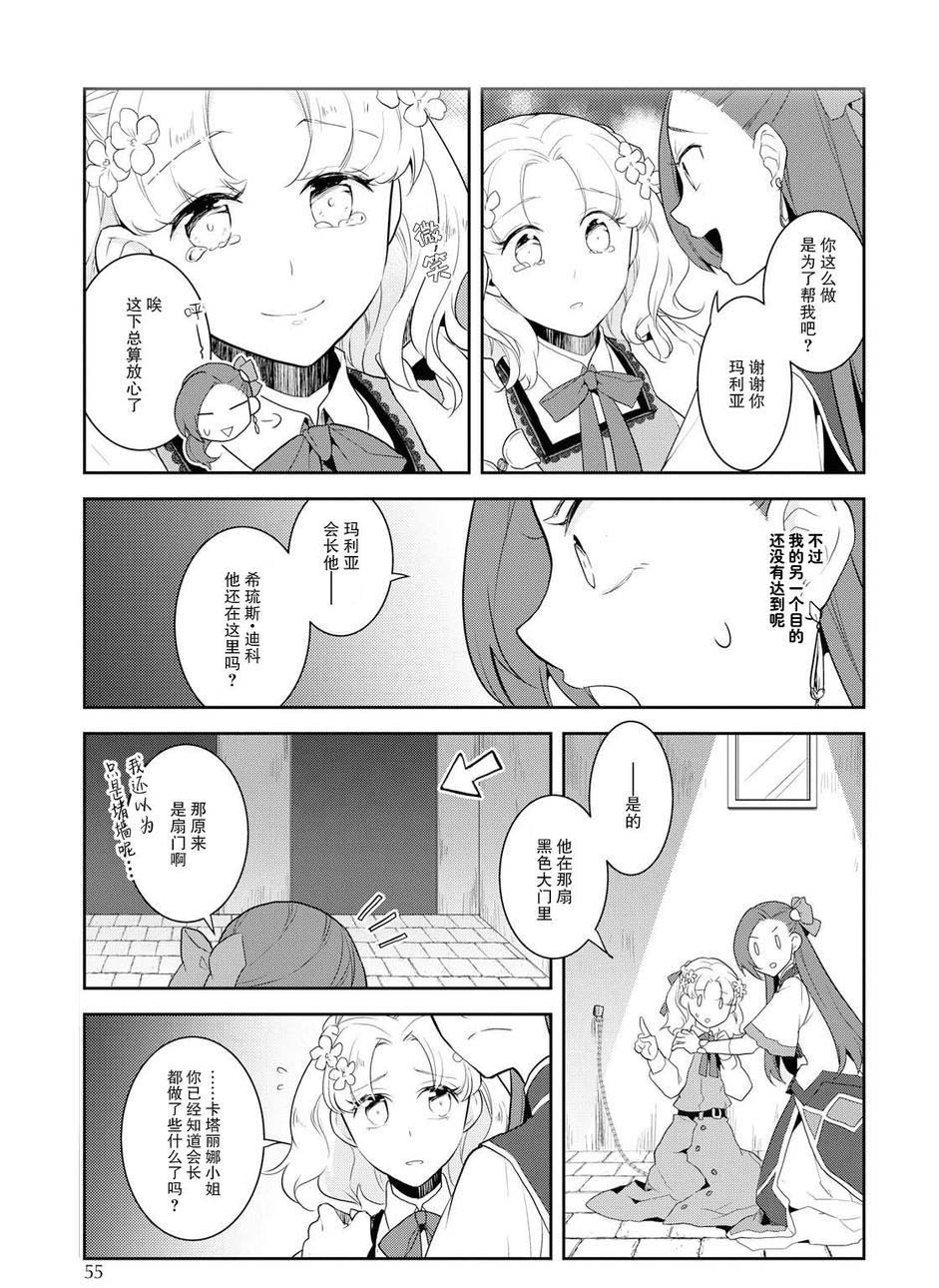 转生成为了只有乙女游戏破灭 Flag 的邪恶大小姐韩漫全集-第20话无删减无遮挡章节图片 
