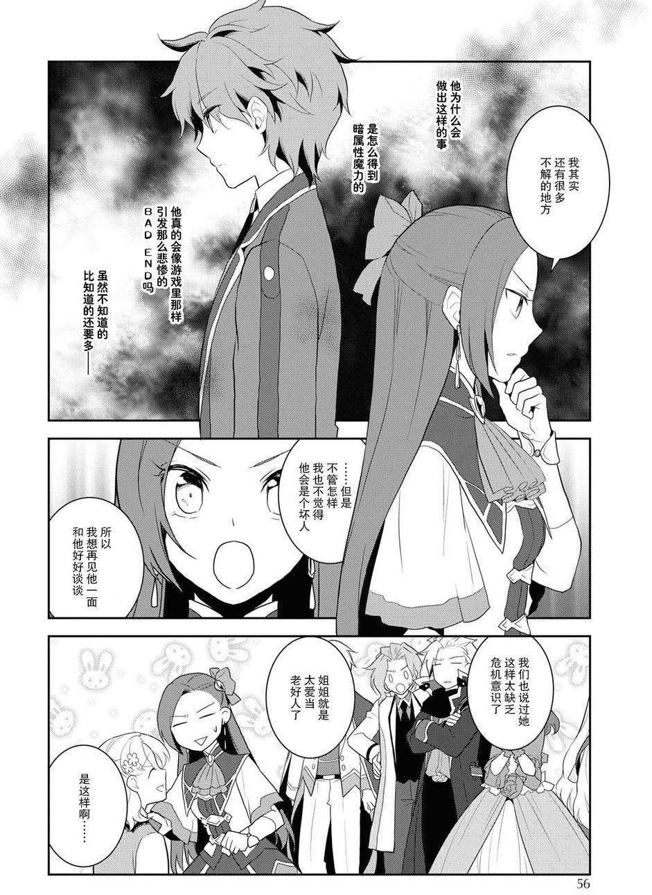 转生成为了只有乙女游戏破灭 Flag 的邪恶大小姐韩漫全集-第20话无删减无遮挡章节图片 