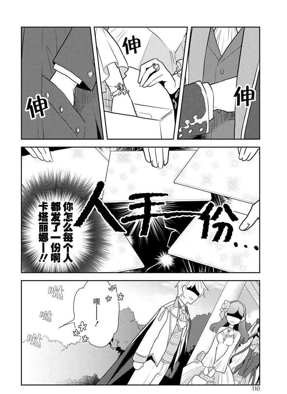 转生成为了只有乙女游戏破灭 Flag 的邪恶大小姐韩漫全集-番外02无删减无遮挡章节图片 