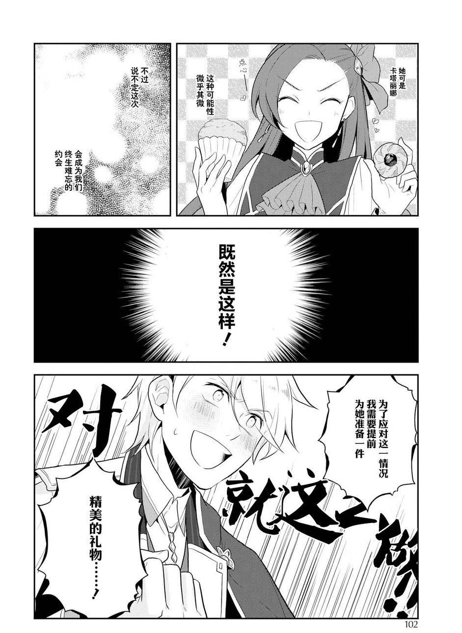 转生成为了只有乙女游戏破灭 Flag 的邪恶大小姐韩漫全集-番外02无删减无遮挡章节图片 