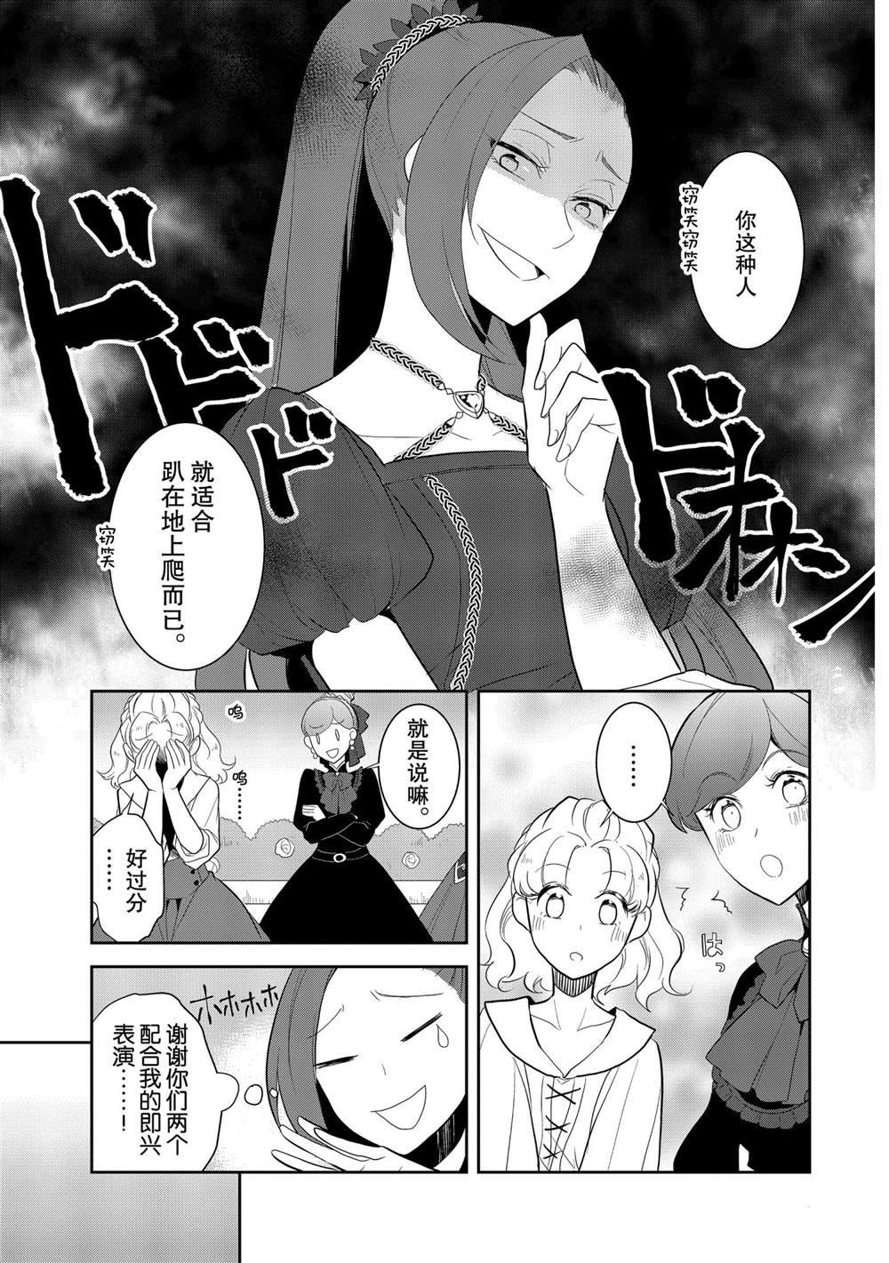 转生成为了只有乙女游戏破灭 Flag 的邪恶大小姐韩漫全集-第23话无删减无遮挡章节图片 