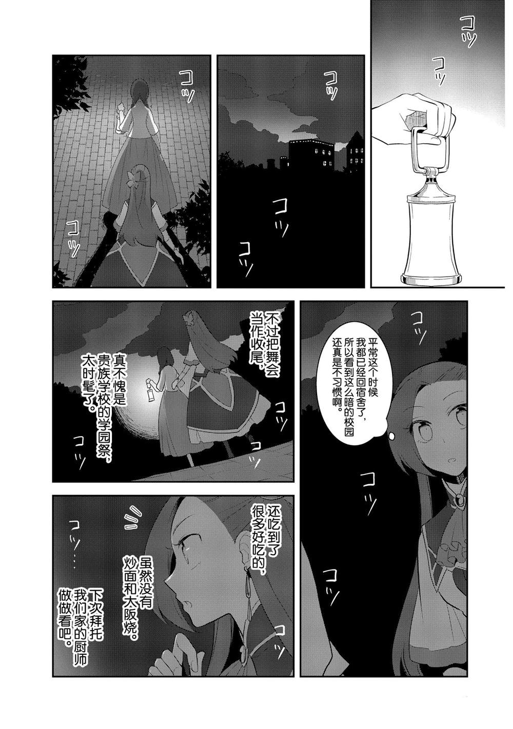 转生成为了只有乙女游戏破灭 Flag 的邪恶大小姐韩漫全集-第23话无删减无遮挡章节图片 