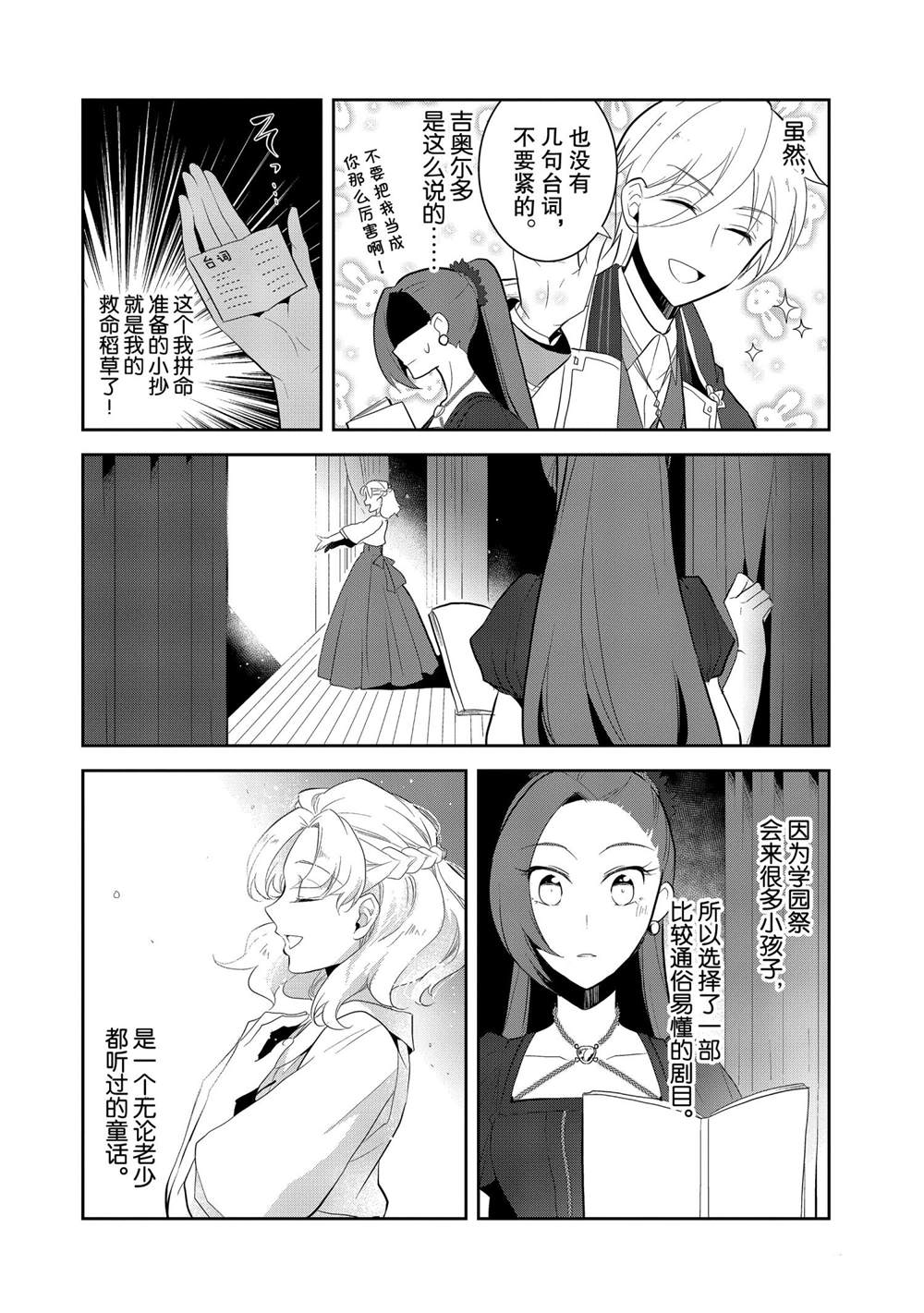 转生成为了只有乙女游戏破灭 Flag 的邪恶大小姐韩漫全集-第23话无删减无遮挡章节图片 