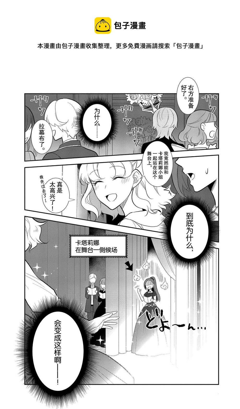 转生成为了只有乙女游戏破灭 Flag 的邪恶大小姐韩漫全集-第24话无删减无遮挡章节图片 