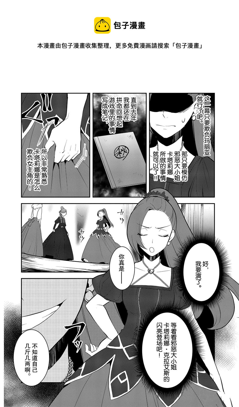 转生成为了只有乙女游戏破灭 Flag 的邪恶大小姐韩漫全集-第25话无删减无遮挡章节图片 