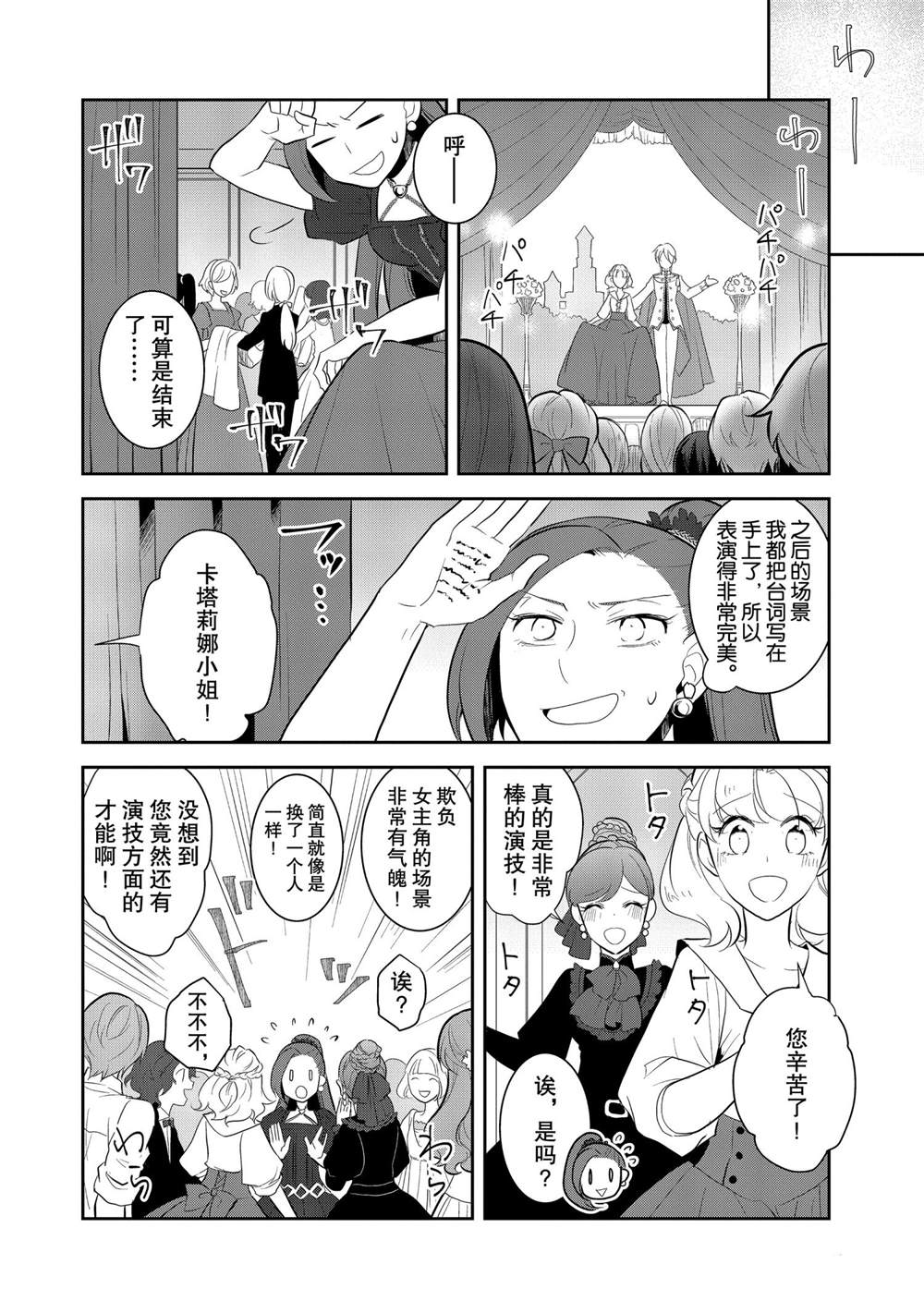转生成为了只有乙女游戏破灭 Flag 的邪恶大小姐韩漫全集-第25话无删减无遮挡章节图片 