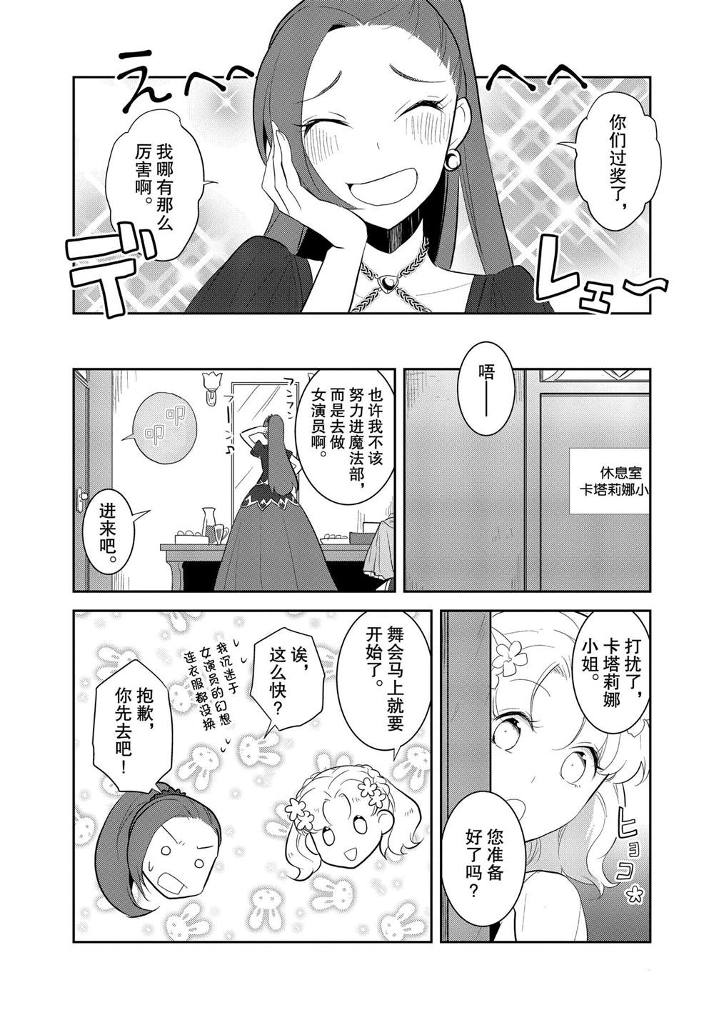 转生成为了只有乙女游戏破灭 Flag 的邪恶大小姐韩漫全集-第25话无删减无遮挡章节图片 