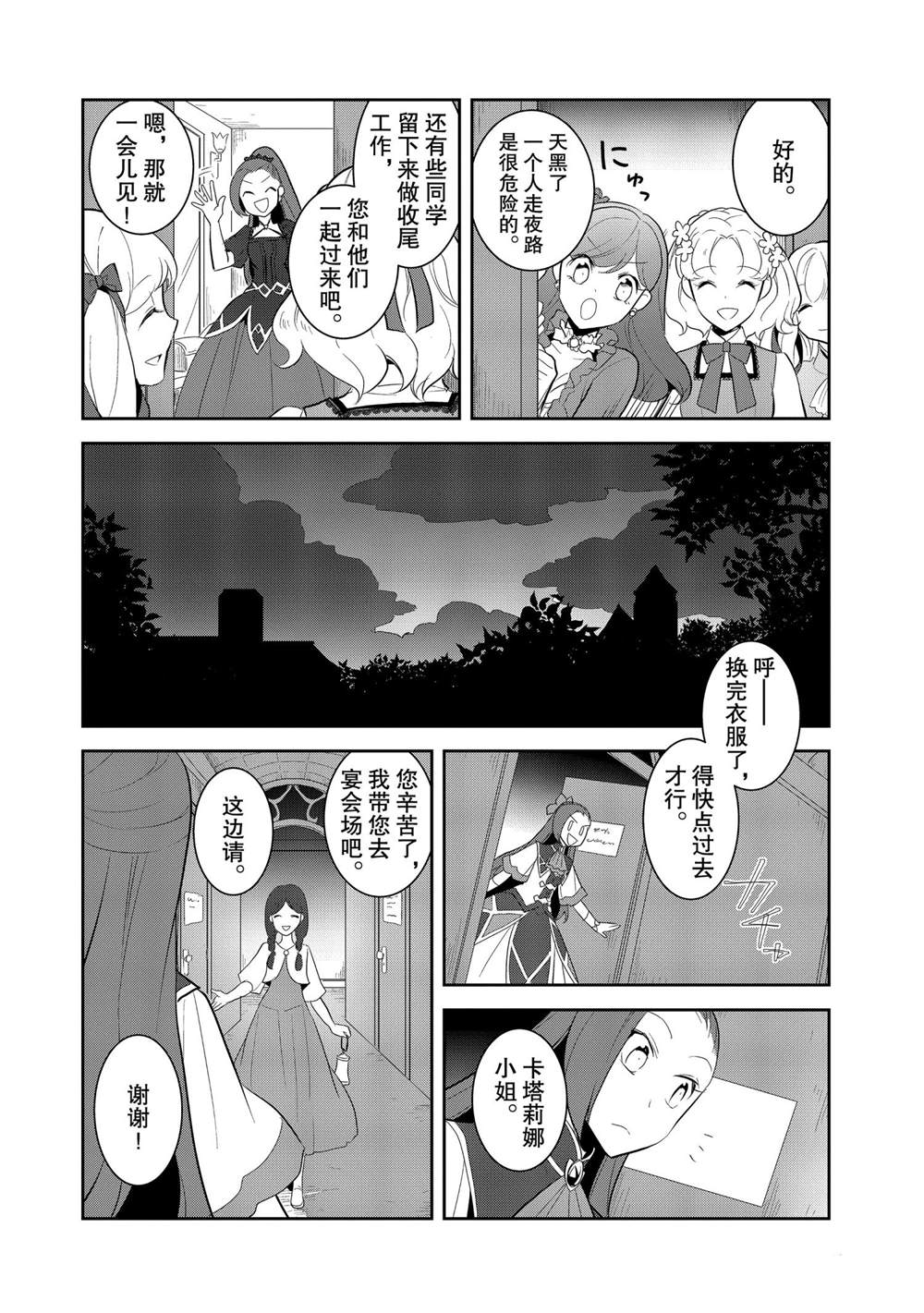 转生成为了只有乙女游戏破灭 Flag 的邪恶大小姐韩漫全集-第25话无删减无遮挡章节图片 