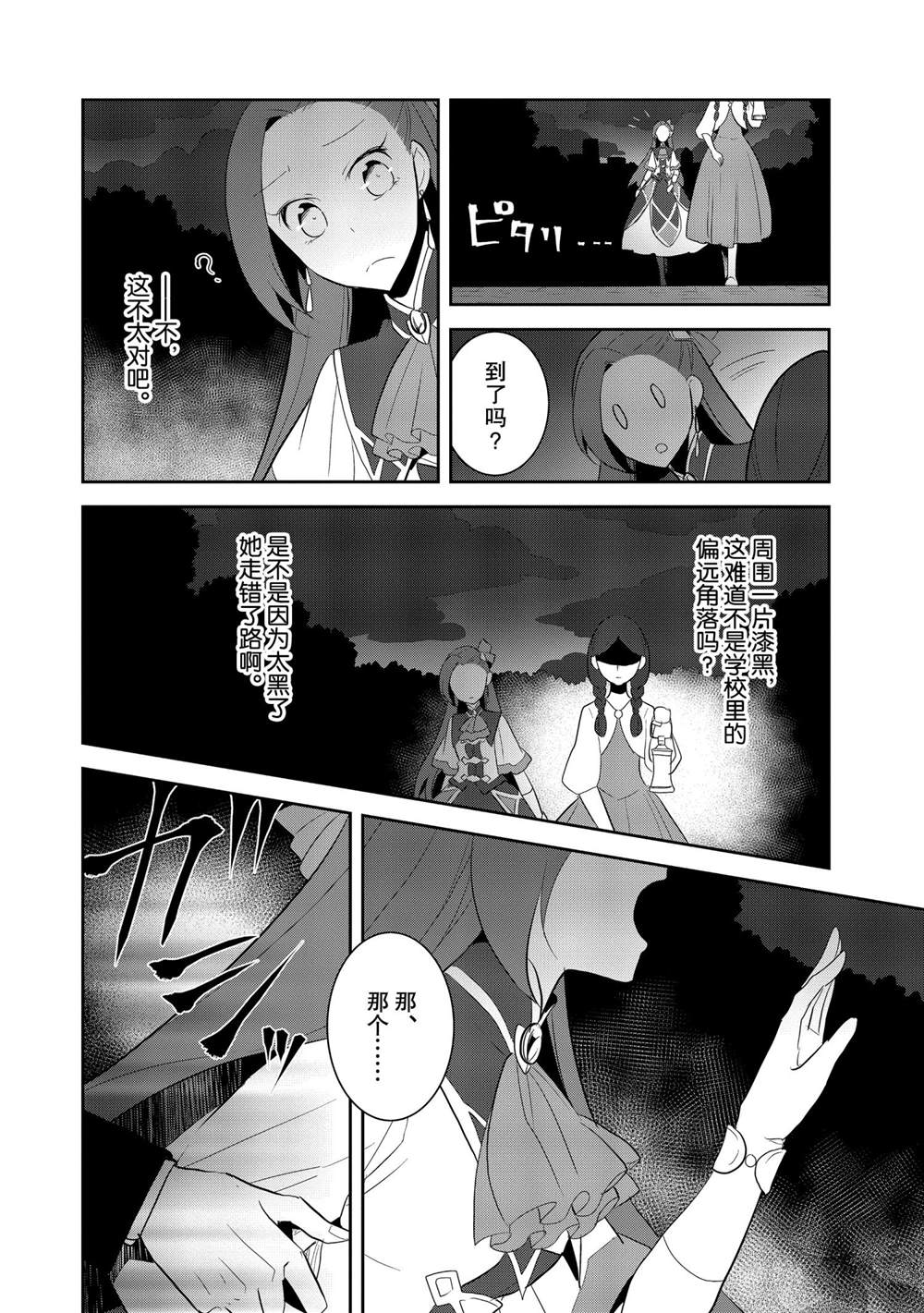转生成为了只有乙女游戏破灭 Flag 的邪恶大小姐韩漫全集-第25话无删减无遮挡章节图片 