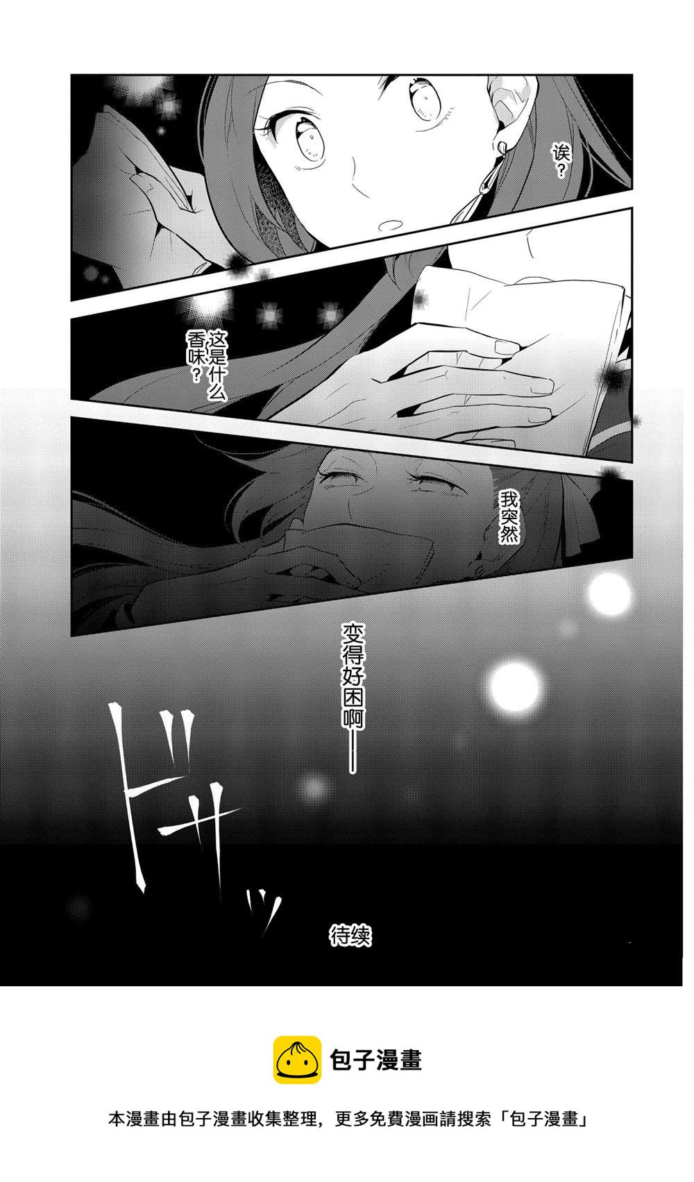 转生成为了只有乙女游戏破灭 Flag 的邪恶大小姐韩漫全集-第25话无删减无遮挡章节图片 