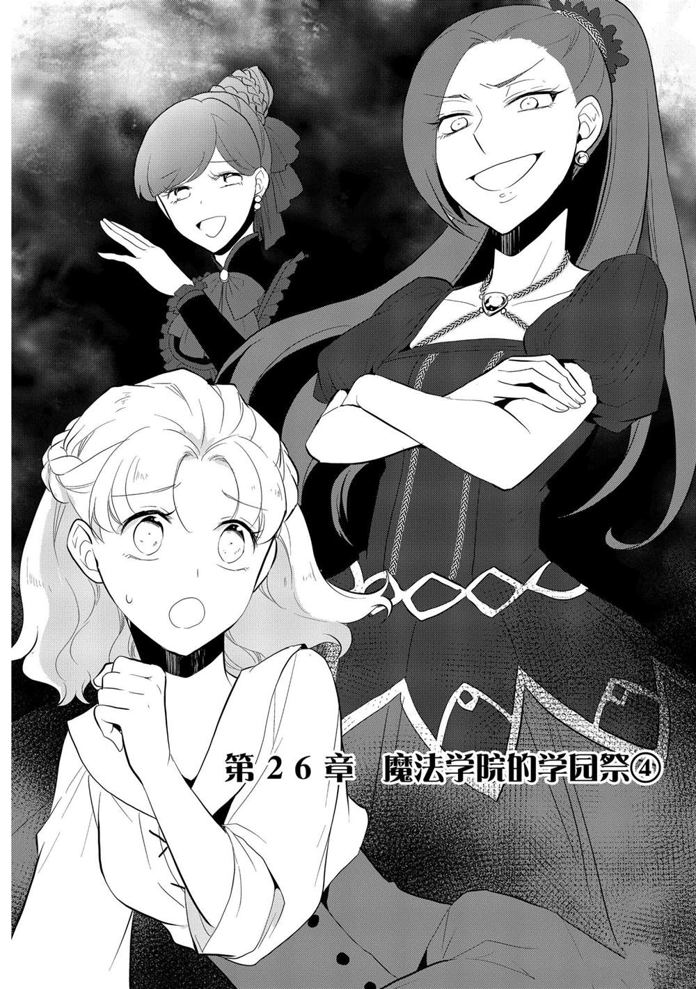 转生成为了只有乙女游戏破灭 Flag 的邪恶大小姐韩漫全集-第25话无删减无遮挡章节图片 