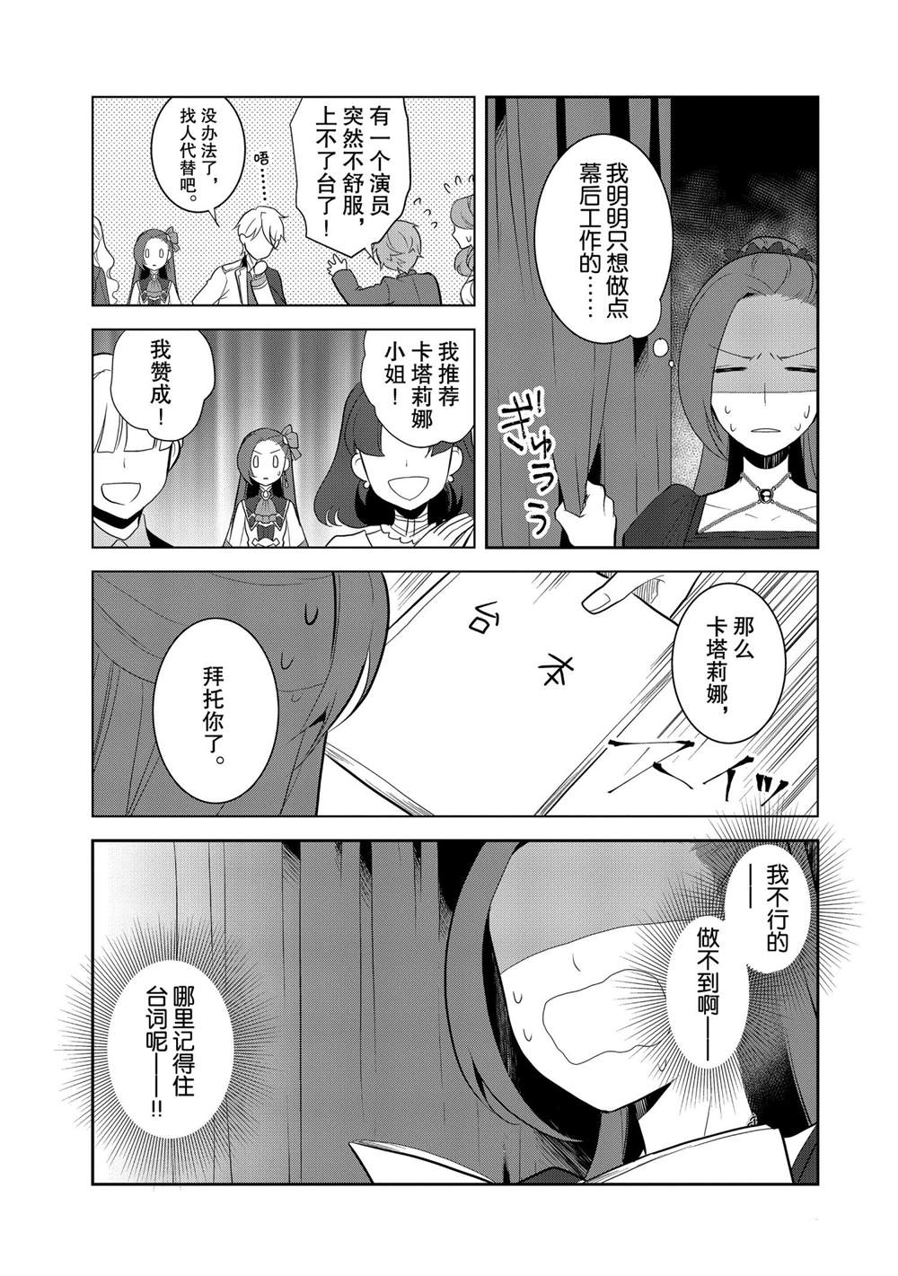 转生成为了只有乙女游戏破灭 Flag 的邪恶大小姐韩漫全集-第25话无删减无遮挡章节图片 