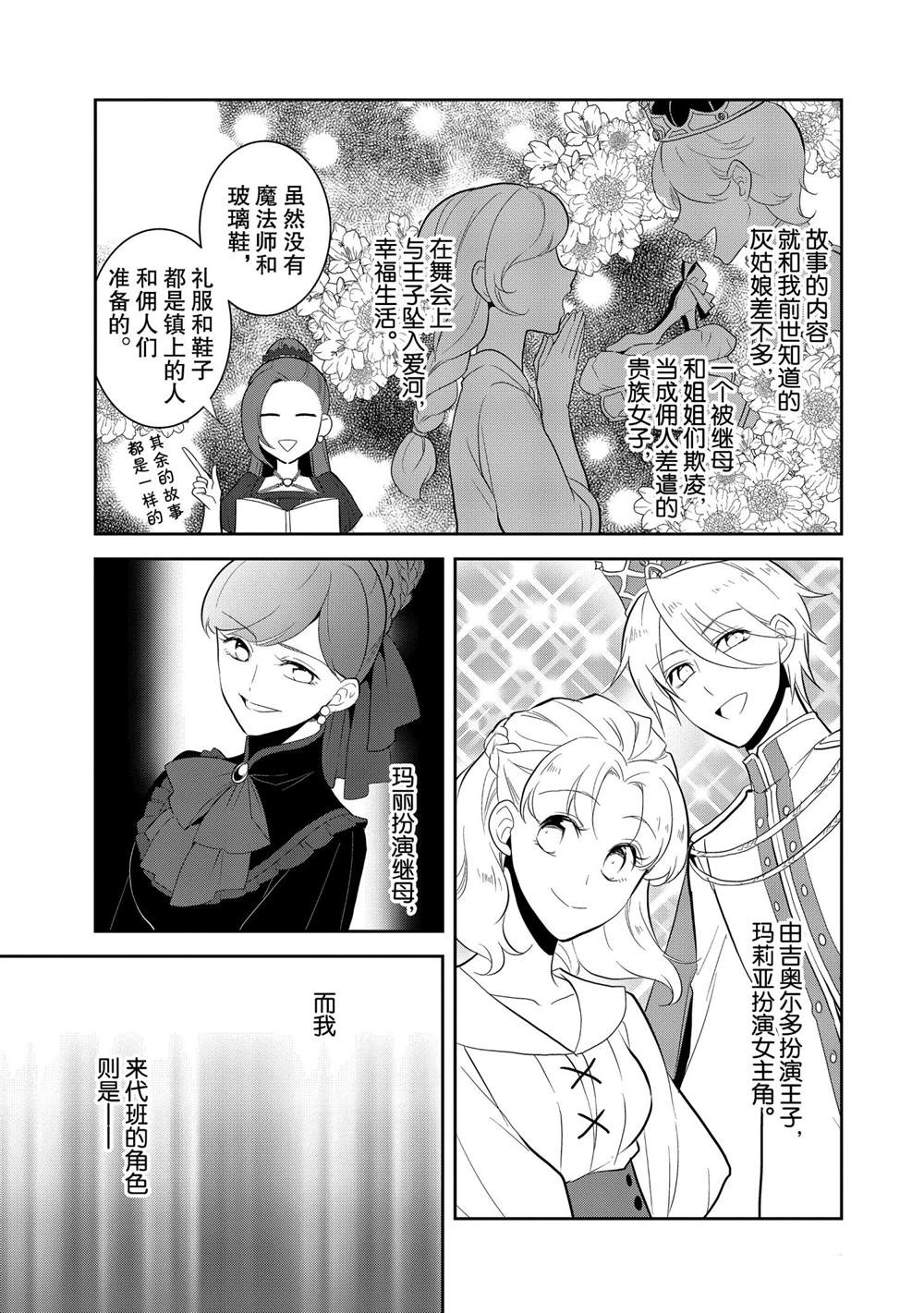 转生成为了只有乙女游戏破灭 Flag 的邪恶大小姐韩漫全集-第25话无删减无遮挡章节图片 