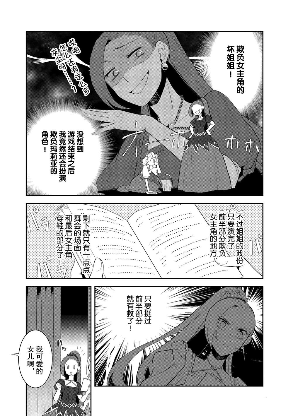 转生成为了只有乙女游戏破灭 Flag 的邪恶大小姐韩漫全集-第25话无删减无遮挡章节图片 