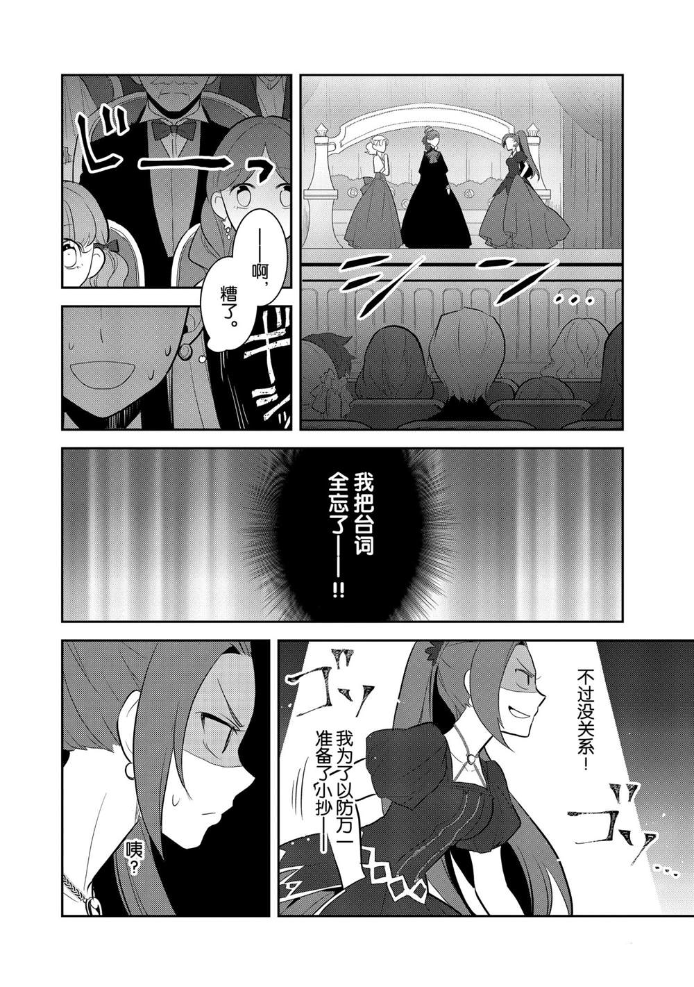 转生成为了只有乙女游戏破灭 Flag 的邪恶大小姐韩漫全集-第25话无删减无遮挡章节图片 