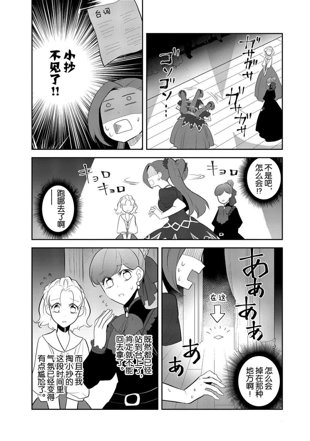 转生成为了只有乙女游戏破灭 Flag 的邪恶大小姐韩漫全集-第25话无删减无遮挡章节图片 