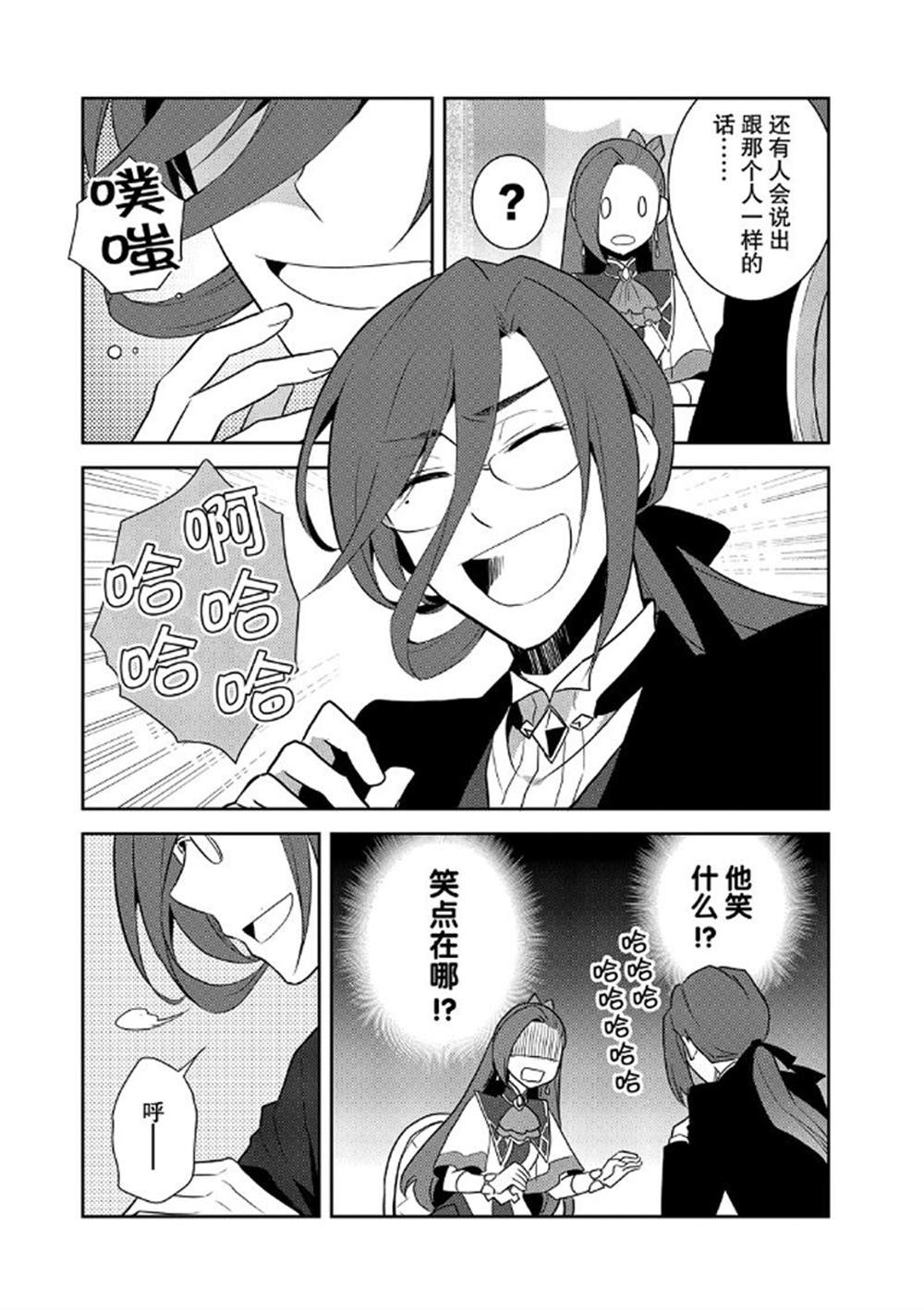 转生成为了只有乙女游戏破灭 Flag 的邪恶大小姐韩漫全集-第29话无删减无遮挡章节图片 