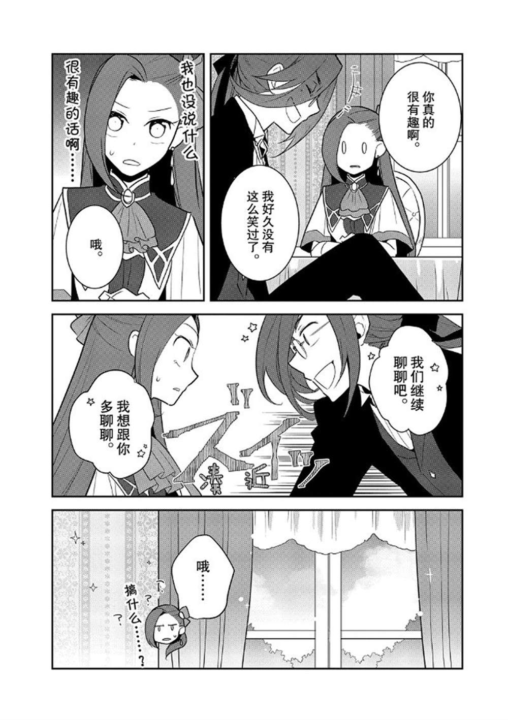 转生成为了只有乙女游戏破灭 Flag 的邪恶大小姐韩漫全集-第30话无删减无遮挡章节图片 