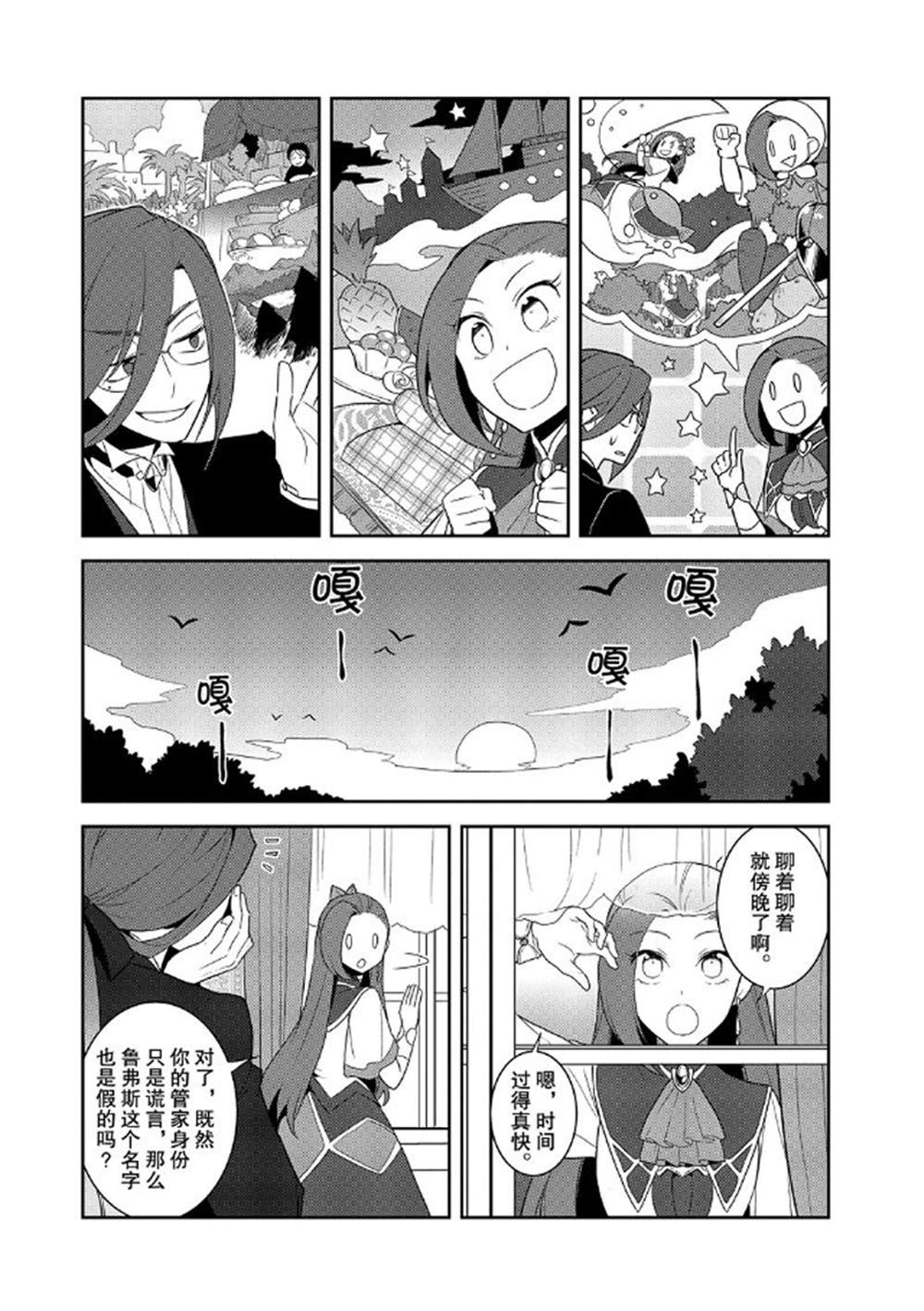 转生成为了只有乙女游戏破灭 Flag 的邪恶大小姐韩漫全集-第30话无删减无遮挡章节图片 