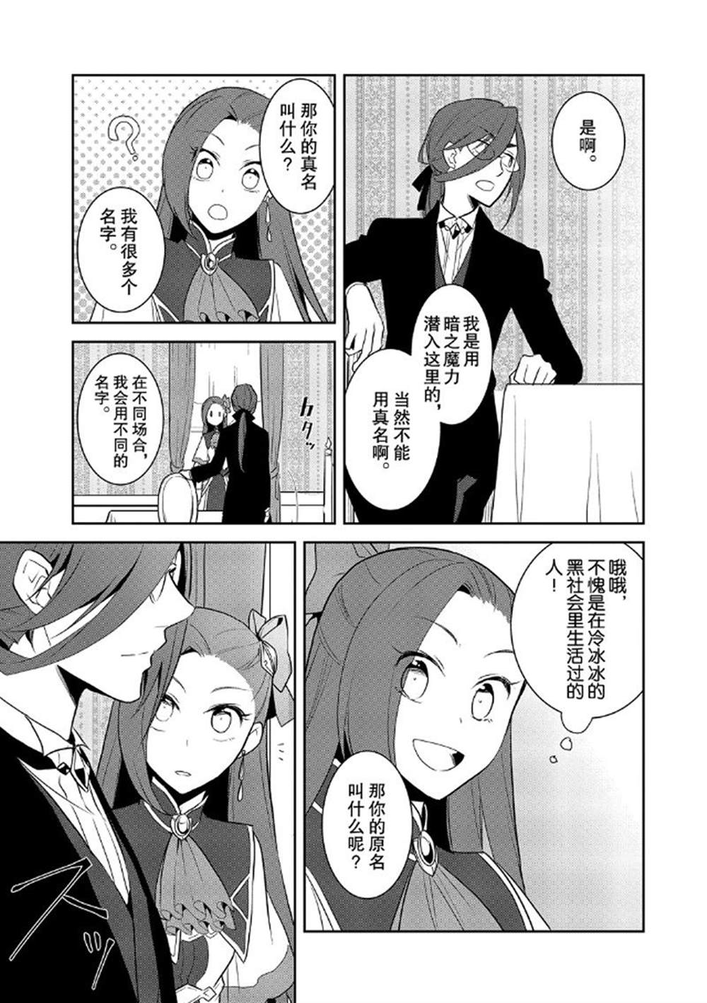 转生成为了只有乙女游戏破灭 Flag 的邪恶大小姐韩漫全集-第30话无删减无遮挡章节图片 