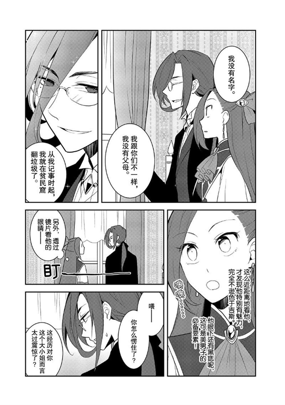 转生成为了只有乙女游戏破灭 Flag 的邪恶大小姐韩漫全集-第30话无删减无遮挡章节图片 
